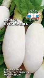 Дайкон Дубинушка (СеДеК)
