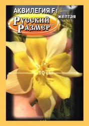 Аквилегия Русский размер желтая (Русский огород)