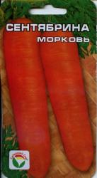 Морковь Сентябрина (Сибирский сад)