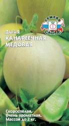 Дыня Канареечная Медовая (СеДек) 