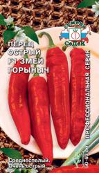 Перец Змей Горыныч острый F1 (СеДек)