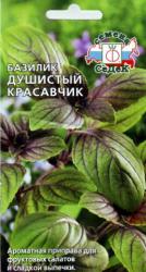 Базилик Душистый красавчик (СеДек)