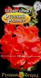 Пеларгония Русский размер F1 (Русский огород)
