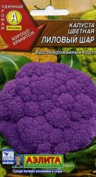 Капуста цветная Лиловый шар (Аэлита)