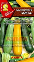 Кабачок Смесь цуккини (Аэлита)