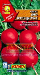 Редис Дуро Краснодарское (Аэлита)