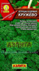 Петрушка кудрявая Кружево (Аэлита)