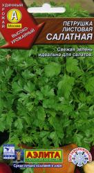 Петрушка листовая Салатная (Аэлита)