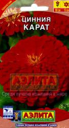 Цинния Карат (Аэлита)