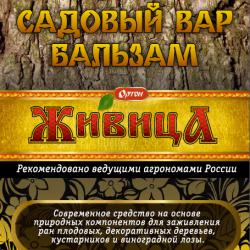 САДОВЫЙ ВАР Бальзам Живица Ортон 250 гр.