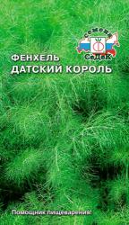 Фенхель Датский король (СеДеК)