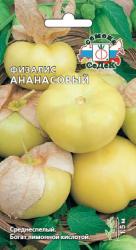 Физалис Ананасовый (СеДеК)