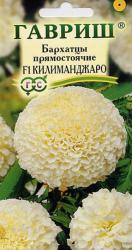 Бархатцы Килиманджаро прямостоячие (Гавриш)
