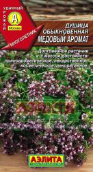 Душица обыкновенная Медовый аромат (Аэлита)