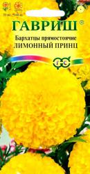 Бархатцы Лимонный принц прямостоячие (Гавриш)