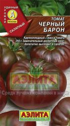 Томат Чёрный барон (Аэлита)