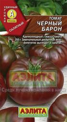 Томат Чёрный барон (Аэлита)