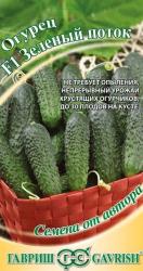 Огурец Зеленый поток F1 (Гавриш)