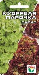 Салат Кудрявая парочка (Сибирский сад)