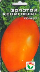 Томат Золотой Кенигсберг (Сибирский Сад)