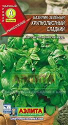 Базилик Крупнолистный сладкий (Аэлита)