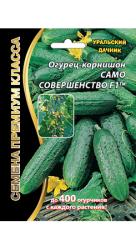 Огурец Само совершенство F1 (Уральский Дачник)