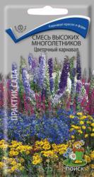 Cмесь высоких многолетников Цветочный карнавал (Поиск)