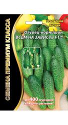 Огурец Всем на зависть F1 (Уральский дачник)