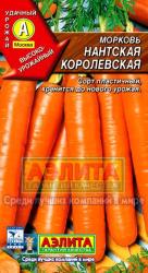Морковь Нантская королевская (Аэлита) 