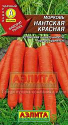 Морковь Нантская красная (Аэлита)