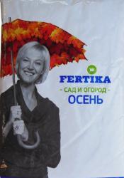 Удобрение минеральное ФЕРТИКА Осеннее 1 кг.