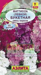 Маттиола Букетная, смесь (Аэлита)