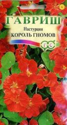 Настурция Король гномов (Гавриш)