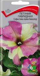Петуния Софистика лайм биколор F1 (Поиск)