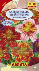 Сальпиглоссис Фейерверк, смесь (Аэлита)