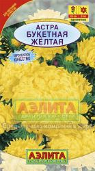 Астра Букетная желтая (Аэлита)