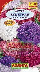 Астра Букетная, смесь (Аэлита)