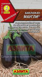 Баклажан Маугли (Аэлита)