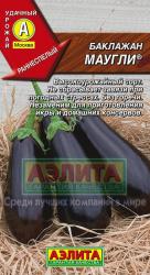 Баклажан Маугли (Аэлита)
