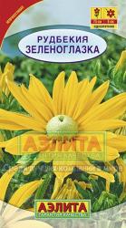 Рудбекия Зеленоглазка однолетняя (Аэлита)