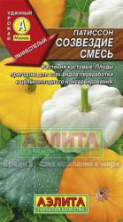 Патиссон Созвездие, смесь (Аэлита)