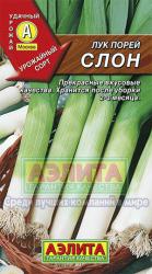 Лук-порей Слон (Аэлита)