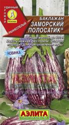 Баклажан Заморский полосатик (Аэлита)