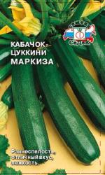 Кабачок Маркиза (СеДек)