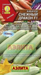 Кабачок Снежный дракон F1 (Аэлита)