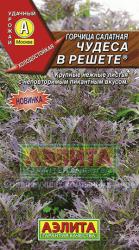 Горчица салатная Чудеса в решете (Аэлита)