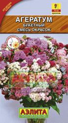 Агератум Букетный, смесь (Аэлита)