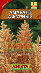 Амарант Ажурный (Аэлита)