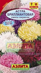 Астра Бриллиантовая, смесь (Аэлита)