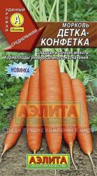 Морковь Детка-конфетка (Аэлита)